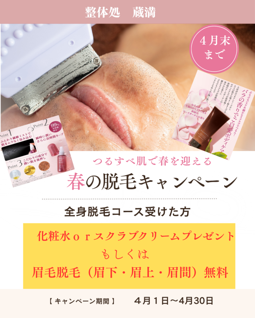 出水市にある脱毛